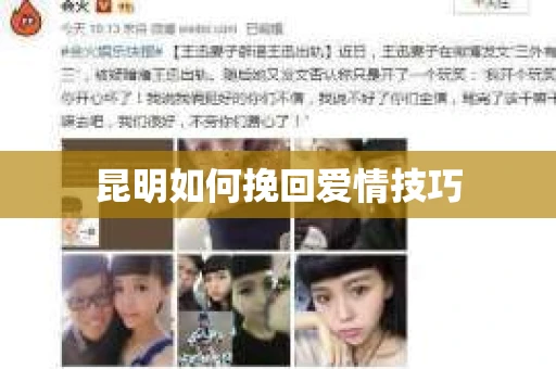 昆明如何挽回爱情技巧