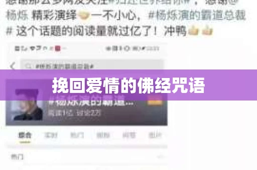 挽回爱情的佛经咒语 挽回爱情的佛经咒语