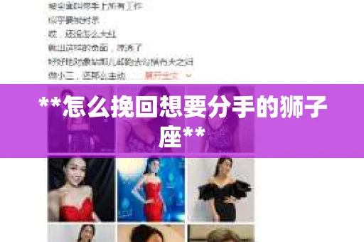 **怎么挽回想要分手的狮子座**